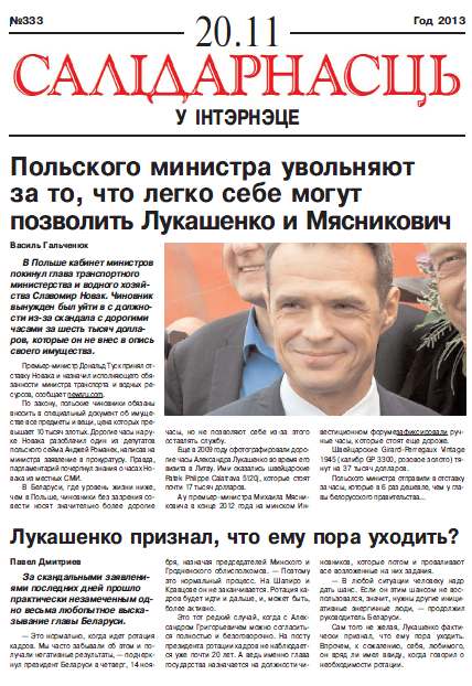 Салідарнасць у інтэрнэце 333