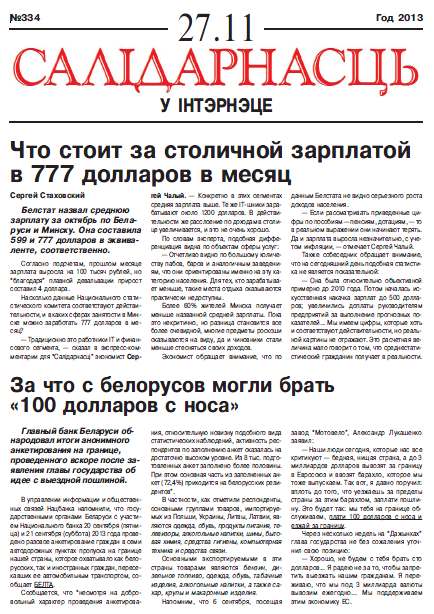 Салідарнасць у інтэрнэце 334