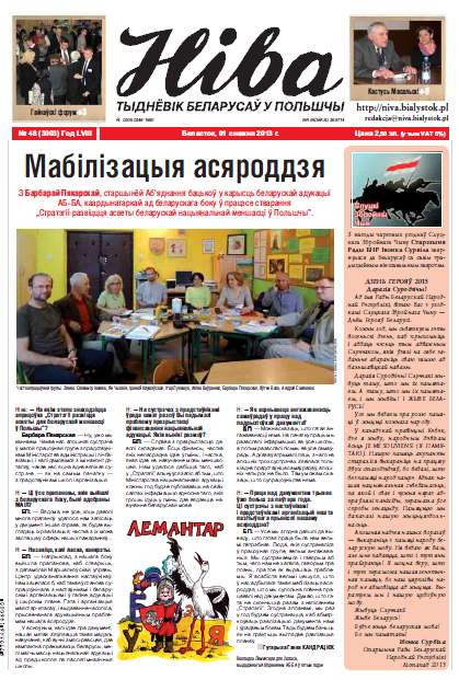 Ніва 48 (3003) 2013