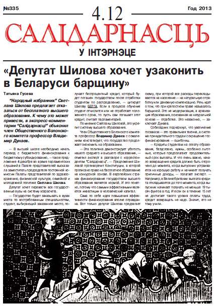 Салідарнасць у інтэрнэце 335