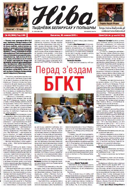 Ніва 49 (3004) 2013