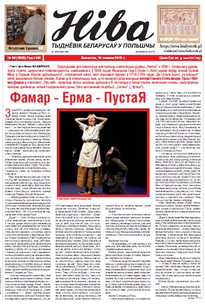 Ніва 50 (3005) 2013