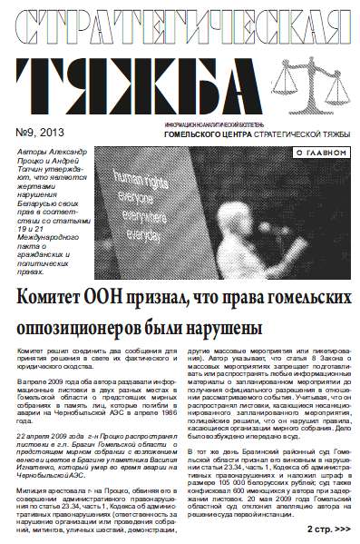 Стратегическая тяжба 9 / 2013