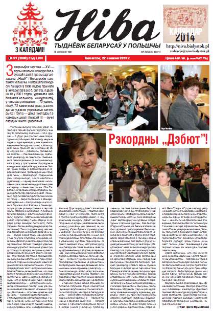 Ніва 51 (3006) 2013