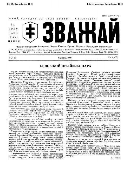 Зважай 1 (57) 1990