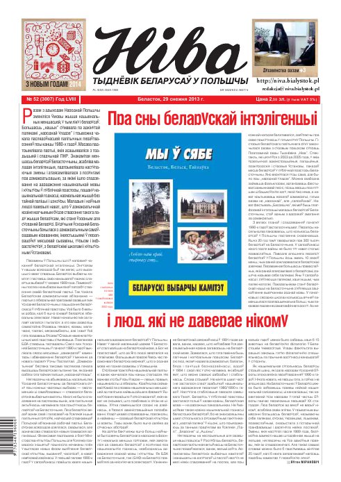 Ніва 52 (3007) 2013