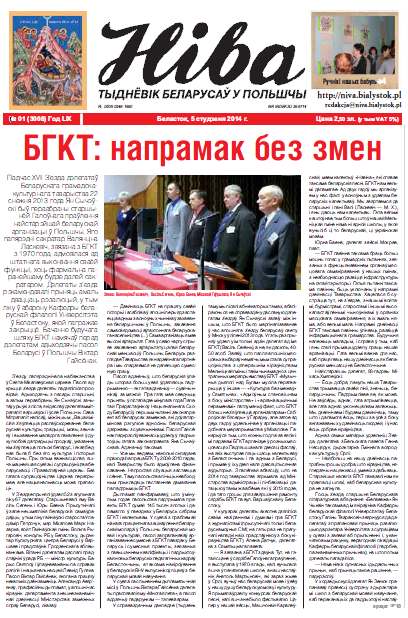 Ніва 1 (3008) 2014