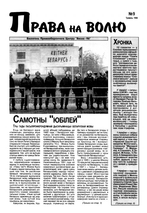 Права на волю 9/1998