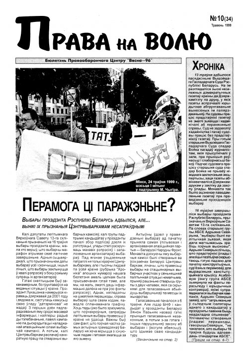 Права на волю 10 (34) 1999