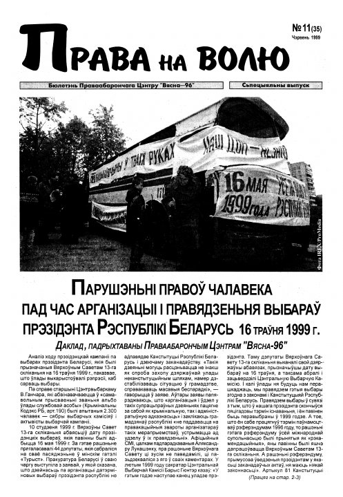 Права на волю 11 (35) 1999