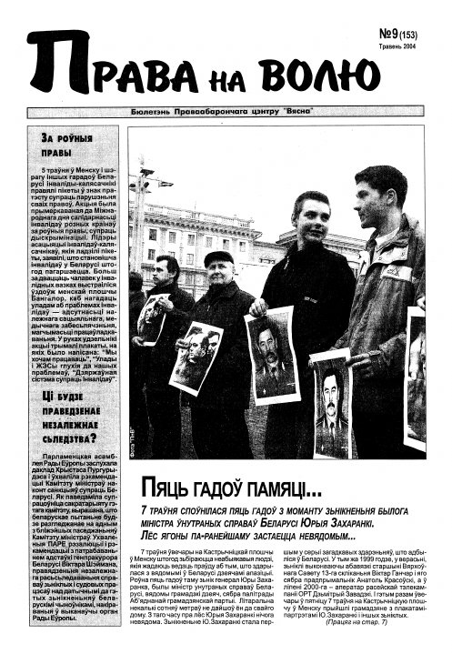 Права на волю 9 (153) 2004