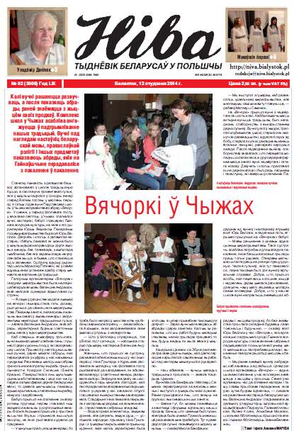 Ніва 2 (3009) 2014