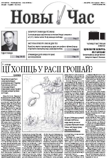 Новы час 1 (370) 2014