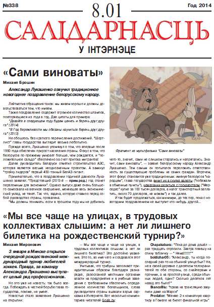 Салідарнасць у інтэрнэце 338