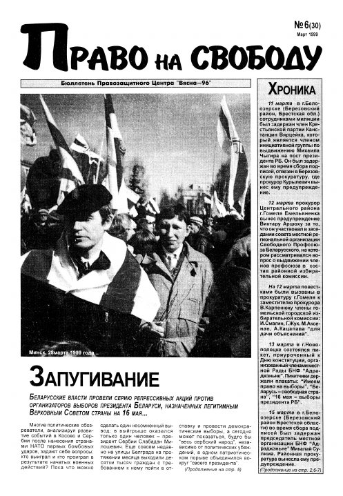 Право на свободу 6 (30) 1999