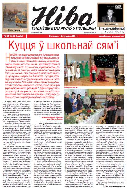 Ніва 3 (3010) 2014