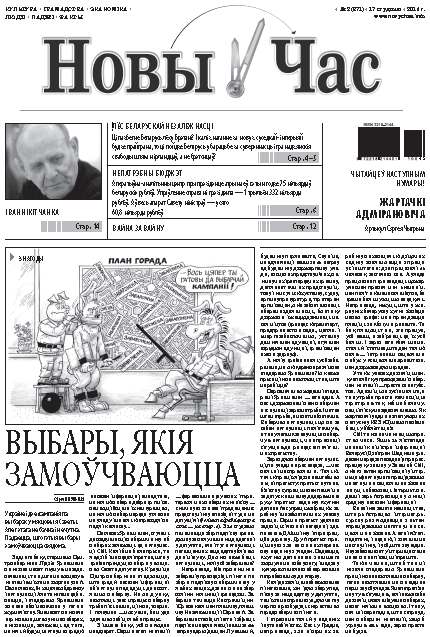 Новы час 2 (371) 2014