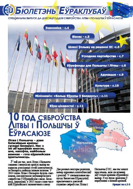 Бюлетэнь Еўраклубаў 