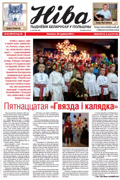 Ніва 4 (3011) 2014