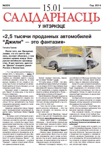 Салідарнасць у інтэрнэце 339