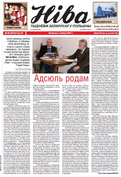 Ніва 05 (3012) 2014