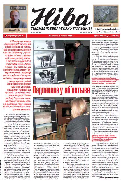 Ніва 6 (3013) 2014