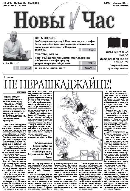 Новы час 6 (375) 2014