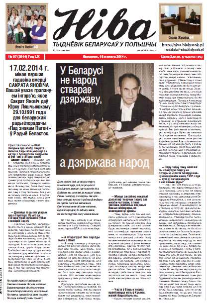 Ніва 7 (3014) 2014