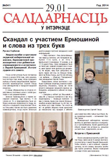 Салідарнасць у інтэрнэце 341