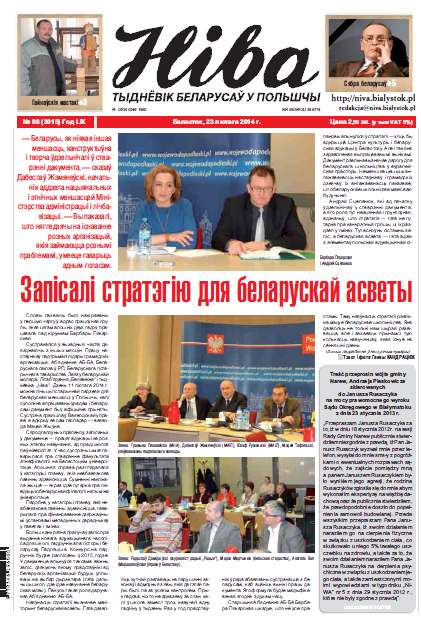 Ніва 8 (3015) 2014