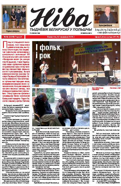 Ніва 9 (3016) 2014