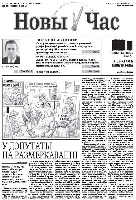 Новы час 8 (377) 2014