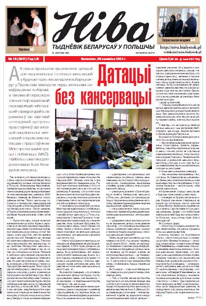 Ніва 10 (3017) 2014