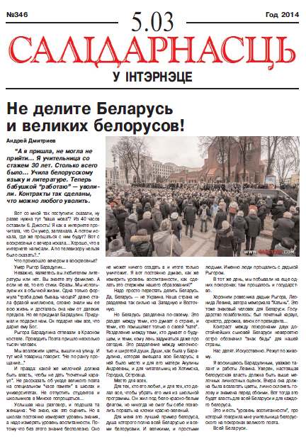 Салідарнасць у інтэрнэце 346