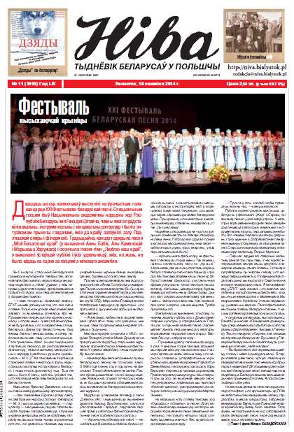 Ніва 11 (3018) 2014
