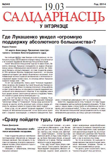 Салідарнасць у інтэрнэце 348