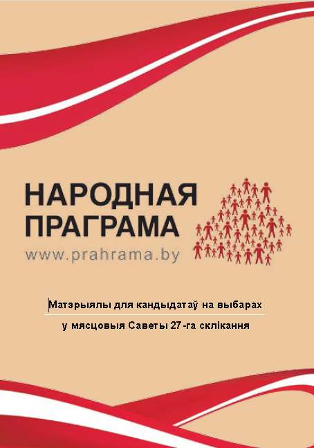 Народная праграма