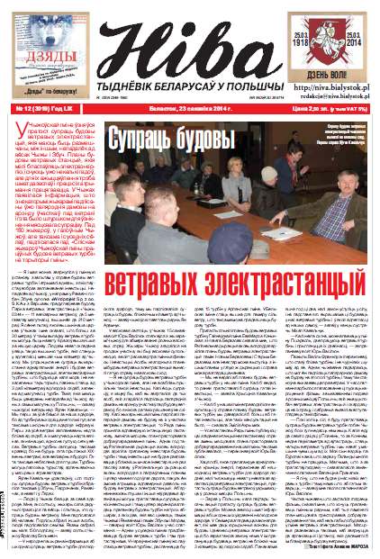 Ніва 12 (3019) 2014