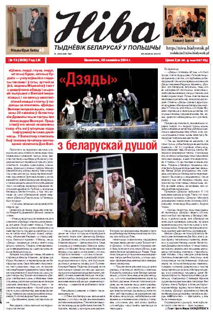 Ніва 13 (3020) 2014
