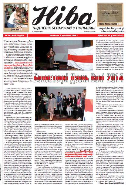 Ніва 14 (3021) 2014