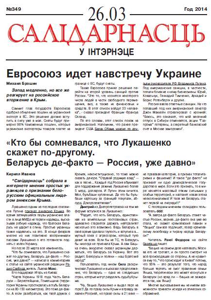 Салідарнасць у інтэрнэце 349