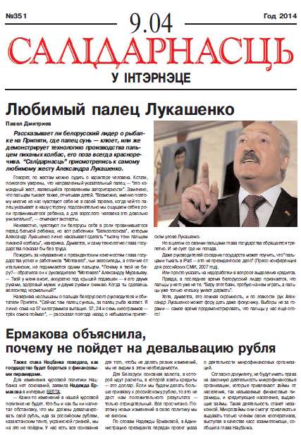 Салідарнасць у інтэрнэце 351