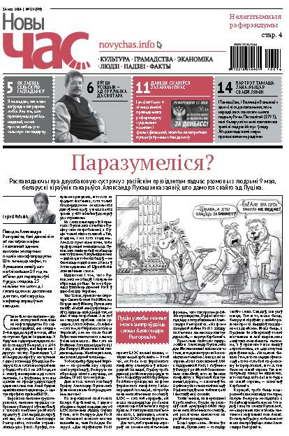 Новы час 19 (388) 2014