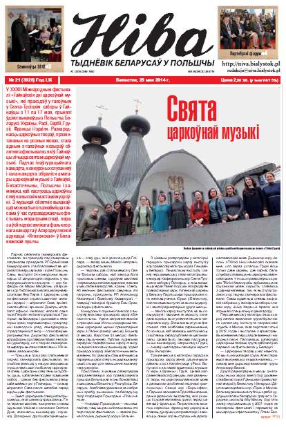 Ніва 21 (3028) 2014