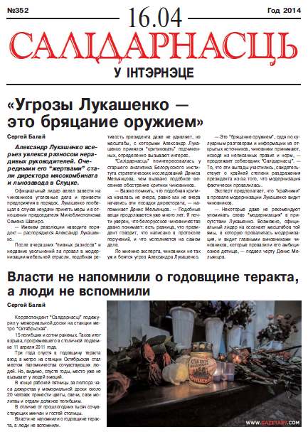 Салідарнасць у інтэрнэце 352