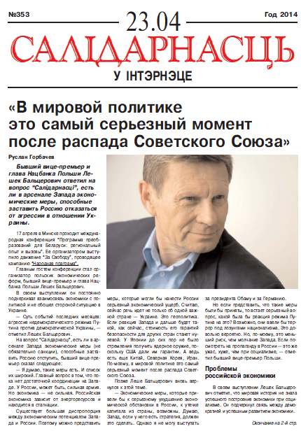 Салідарнасць у інтэрнэце 353
