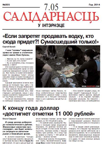 Салідарнасць у інтэрнэце 355