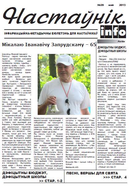 Настаўнік.info 29