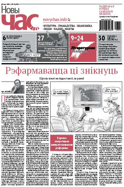 Новы час 21 (390) 2014