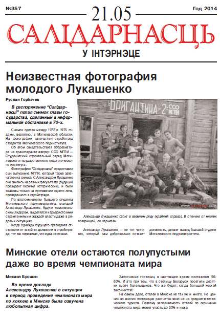 Салідарнасць у інтэрнэце 357